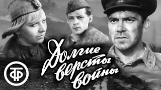 Долгие версты войны. Все серии (1975)