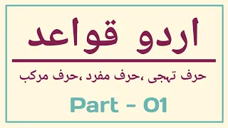 Urdu Qawaid | اردو قواعد | Grammar