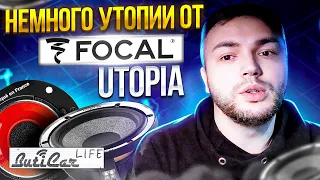 Focal Utopia новая и старая. Когда название подобрано хорошо.