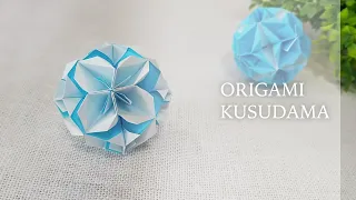 【くす玉折り紙】小さくて綺麗なくす玉折り紙 / Origami Kusudama