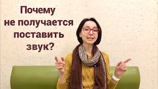 РИНОЛАЛИЯ Почему не получается поставить звук?