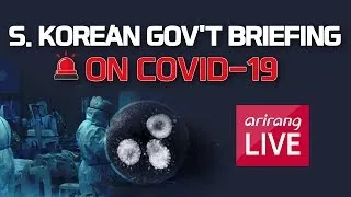 [LIVE] 🔊 S. KOREAN GOV'T BRIEFING ON COVID-19 (2020-06-12, 11:20 KST)