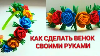 How to make a hair hoop from foamiran ? Детский ободок с цветами из фоамирана. Віночок із фоамірану