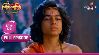 Shiv Shakti (Bengali) | Episode 173 | 23 May 2024