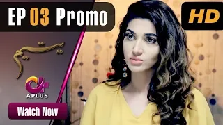 Pakistani Drama | Yateem - Episode 3 Promo |  Aplus | Sana Fakhar, Noman Masood, Maira Khan| C2V1