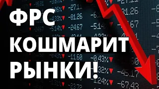 Обвал акций! Инвестиции в акции. Как инвестировать? Фондовый рынок. Инфляция. трейдинг