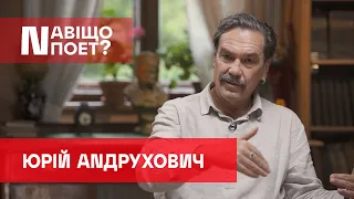 Навіщо поет? Юрій Андрухович #7