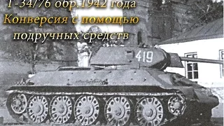 Сборка Т-34/76 СТЗ 1942 года. Звезда 1/35. Часть 2-я(Zvezda 1/35 T34/76 STZ)