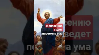 Покаяние - это изменение ума