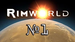 RimWorld [Alpha14]. Вызов - Хардкор. 1 серия.