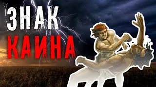 Знак Каина