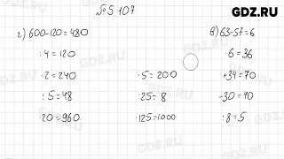 §5 № 101-200 - Математика 5 класс Виленкин
