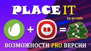 Placeit PRO 2022! Создаем контент для продажи за секунды! ОБЗОР СЕРВИСА С КУЧЕЙ Возможностей!