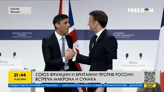 Союз Британии и Франции против России: как прошла встреча Макрона и Сунака
