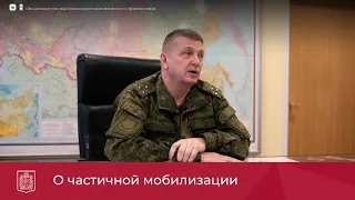 О частичной мобилизации - военный комиссар Красноярского края Андрей Лысенко. 13.10.2022