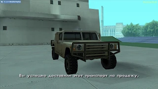 Прохождение GTA San Andreas на 100% - Импорт / Экспорт: Список 1