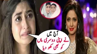 Sajal Ali Great Words For Sridevi |Lollywood Actress Sajal Ali Said I Lost My Second Mother