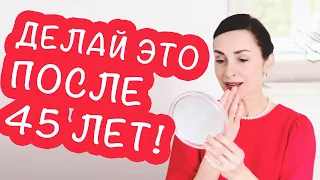 КАК НЕ СТАТЬ РАЗВАЛЮХОЙ, КОГДА ТЕБЕ ДАЛЕКО ЗА 40? СОВЕТЫ, КОТОРЫЕ МОЖНО ПРИМЕНИТЬ ПРЯМО СЕЙЧАС!