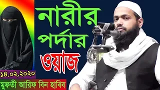 মুফতী আরিফ বিন হাবিব মিরপুর ঢাকা