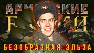 Армейские Байки #10 «Безобразная Эльза» (Матерно!)