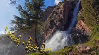 Поездка к водопаду Бурхан-Булак
