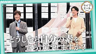 【福山雅治】若者たちのリアルな"声"に向き合うスペシャルトーク 前半｜ライブ・エール｜NHK