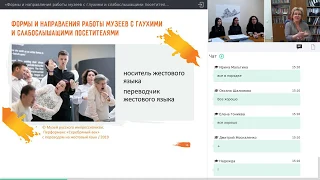 Вебинар «Особенности проведения мероприятий с участием переводчика РЖЯ»