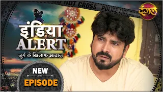 #India #Alert | New Episode 441 | Bhai Ka Pyar / भाई का प्यार | Dangal TV Channel