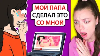 Мой папа сделал ЭТО со мной (Тайно Снимал Видео Со Мной) Реакция