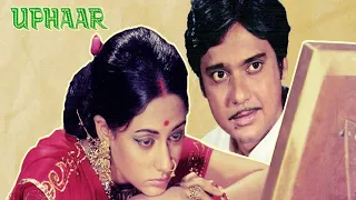 Uphaar Movie Best Scene | Jaya Bhaduri | Swarup Dutta | Kamini Kaushal | Classic Bollywood Scene