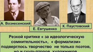 Презентация к уроку истории: "Оттепель в духовной жизни"