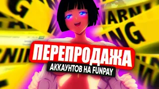 Как заработать на перепродаже аккаунтов? / Сколько заработал за 1 час перепродаж на Funpay ?