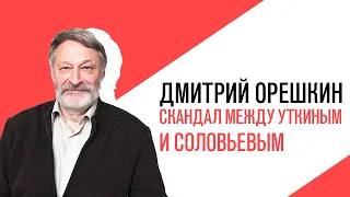 «Крепкий Орешкин 2», Скандал между Уткиным и Соловьевым - об отношениях личности и государства