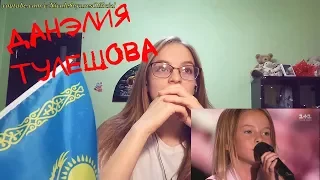 NS_VloG~| MV Reaction| Данэлия Тулешова Реакция в группе в ВК!!!!