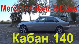 ОПГ Авто 17 Серия 1 Сезон.  Mercedes-Benz S-Class W140