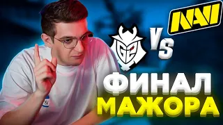 ЭВЕЛОН КОММЕНТИРУЕТ ФИНАЛ МАЖОРА NAVI VS G2 | ЛЕГЕНДАРНЫЙ МАТЧ