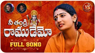 NEE TANDRI RAMUDEMO NEW FOLK SONG 2021 #NAGALAXMI #NAKKASRIKANTH #NSMUSIC