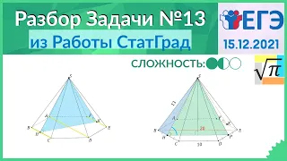 Разбор Задачи №13 из работы Статград от 15 декабря 2021