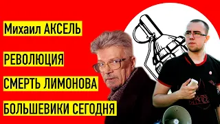 Лимонов умер. Что ждет "Другую Россию". Большевизм сегодня