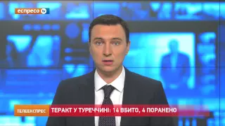 Теракт у Туреччині: 14 вбито, 4 поранено