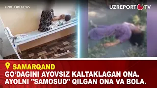 Samarqand. Go‘dagini ayovsiz kaltaklagan ona. Ayolni "samosud" qilgan ona va bola