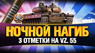 VZ. 55 - УЛЬТРАПОТ - ТРИ ОТМЕТКИ