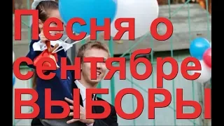 ДЕНЬ ЗНАНИЙ  ВЫБОРЫ  ДЕД АРХИМЕД