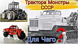 Для чего создавали такие необычные трактора-монстры в СССР.