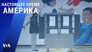 «Настоящее время. Америка» – 5 января 2021