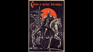 Вихід у похід Новгород-Сіверського князя Ігоря