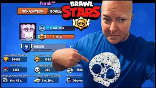 НАЙДЕН АККАУНТ РАЗРАБОТЧИКА ФРЕНКА В БРАВЛ СТАРС | CLEO BRAWL STARS