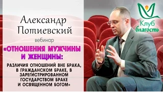 Александр Потиевский "Отношения мужчины и женщины", КБ Испания-Альмерия 08.10.2016г