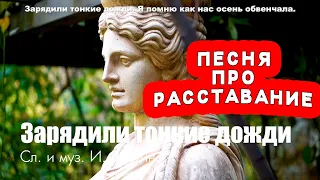 Ирина Брагина / Зарядили тонкие дожди / Авторская песня