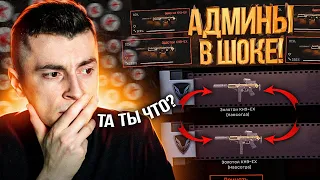 ДАЖЕ АДМИНЫ В ШОКЕ ОТ ЭТОЙ ТАКТИКИ! КАК Я ВЫБИЛ ЗОЛОТОЙ KH9-EX - WARFACE